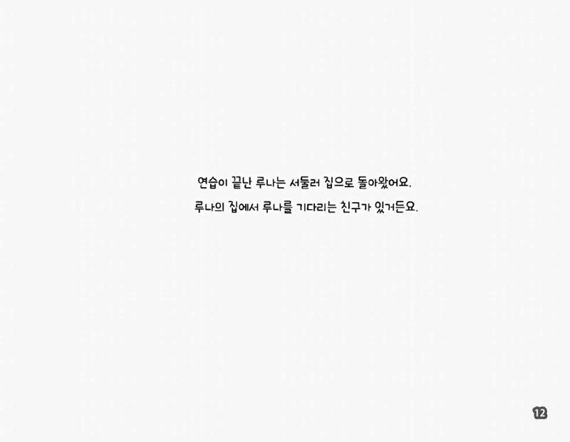 김지효-뱀파이어루나 15페이지
