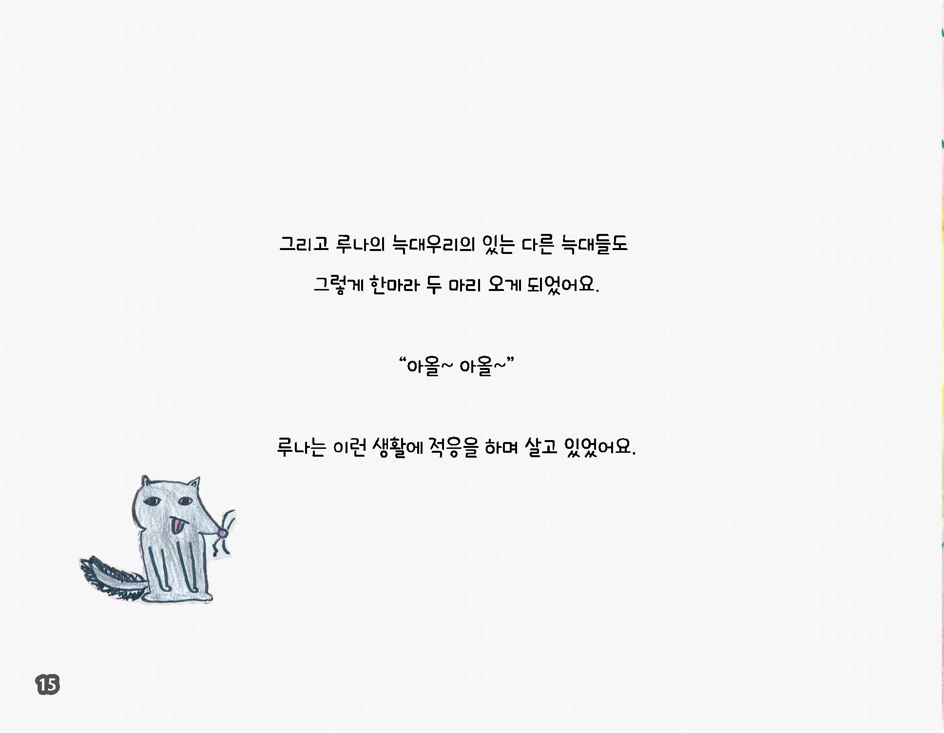 김지효-뱀파이어루나 18페이지