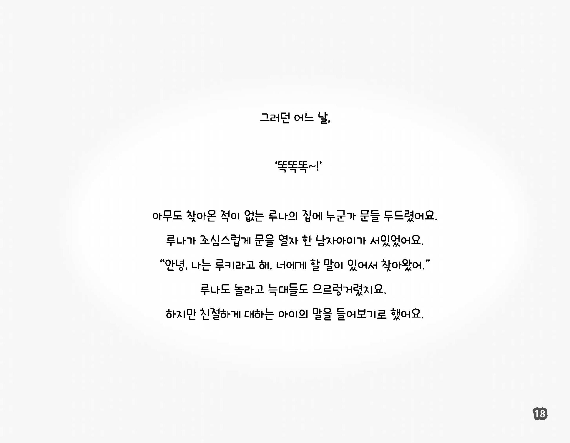 김지효-뱀파이어루나 21페이지