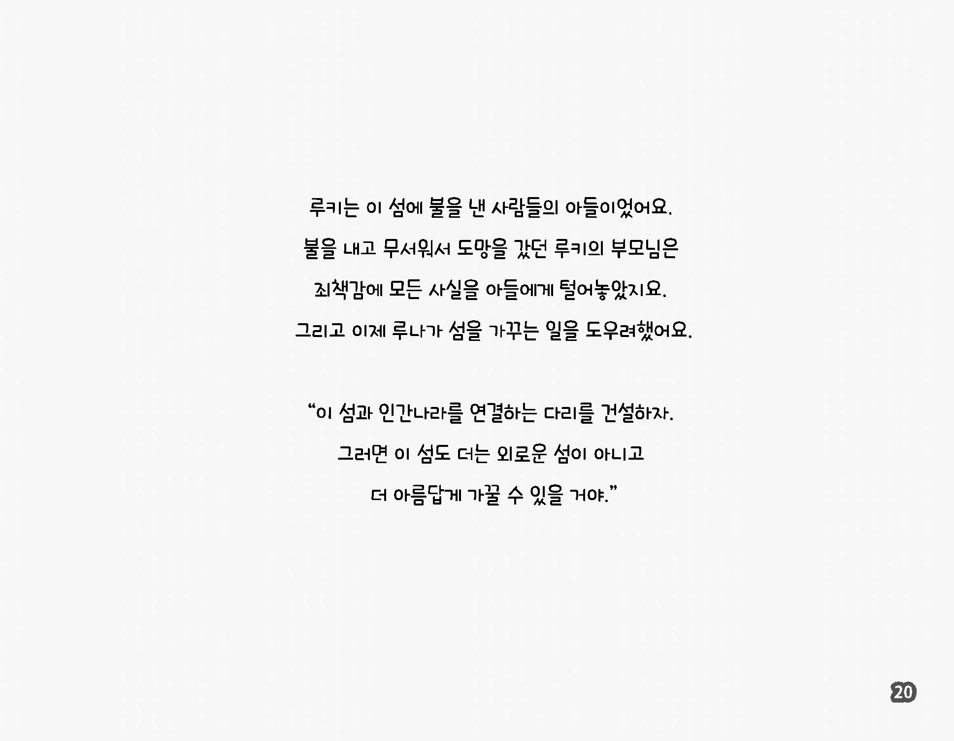 김지효-뱀파이어루나 23페이지