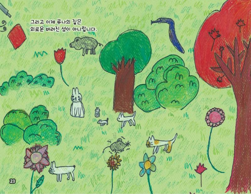 김지효-뱀파이어루나 26페이지