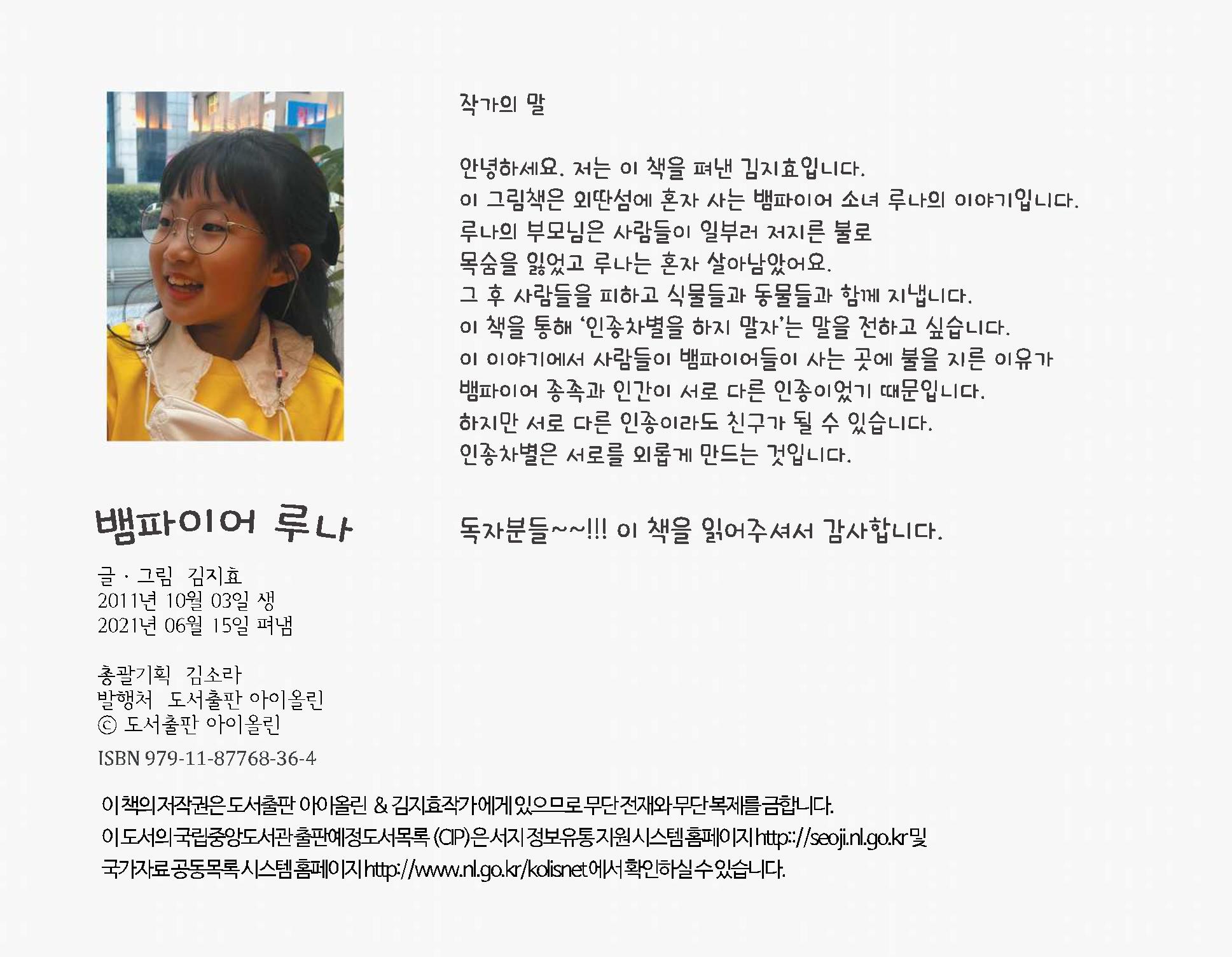 김지효-뱀파이어루나 28페이지