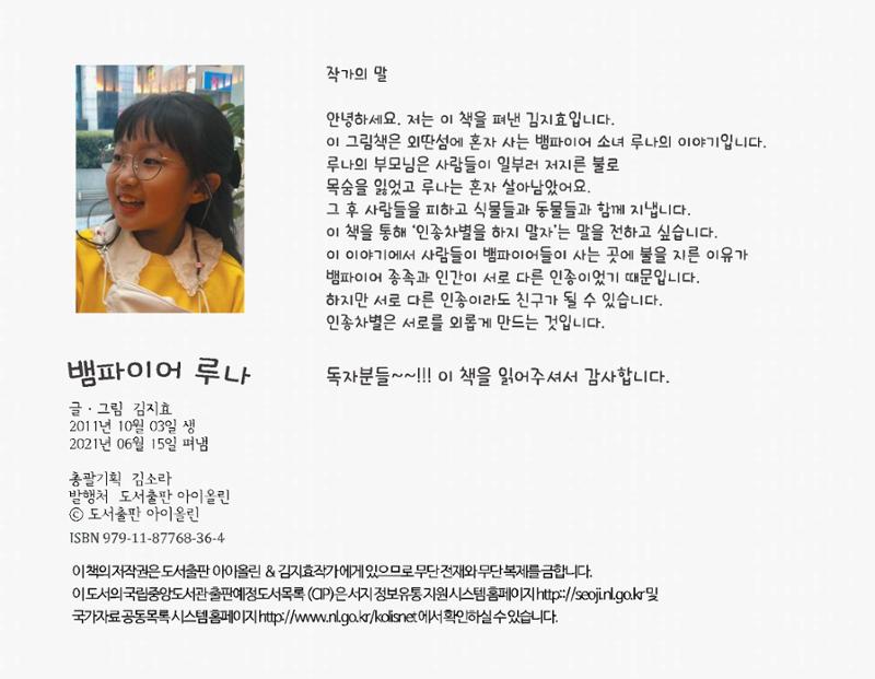 김지효-뱀파이어루나 28페이지