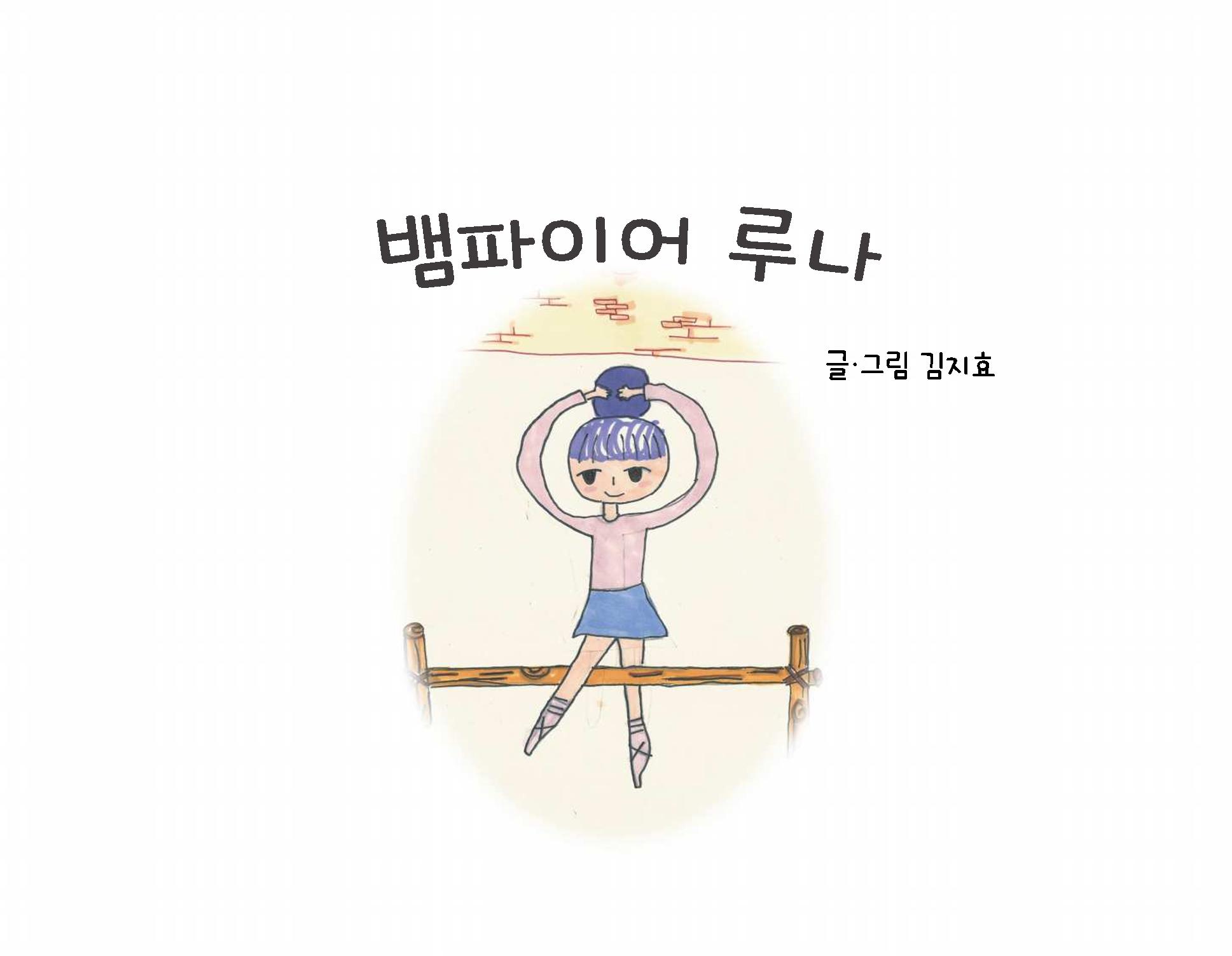 김지효-뱀파이어루나 3페이지