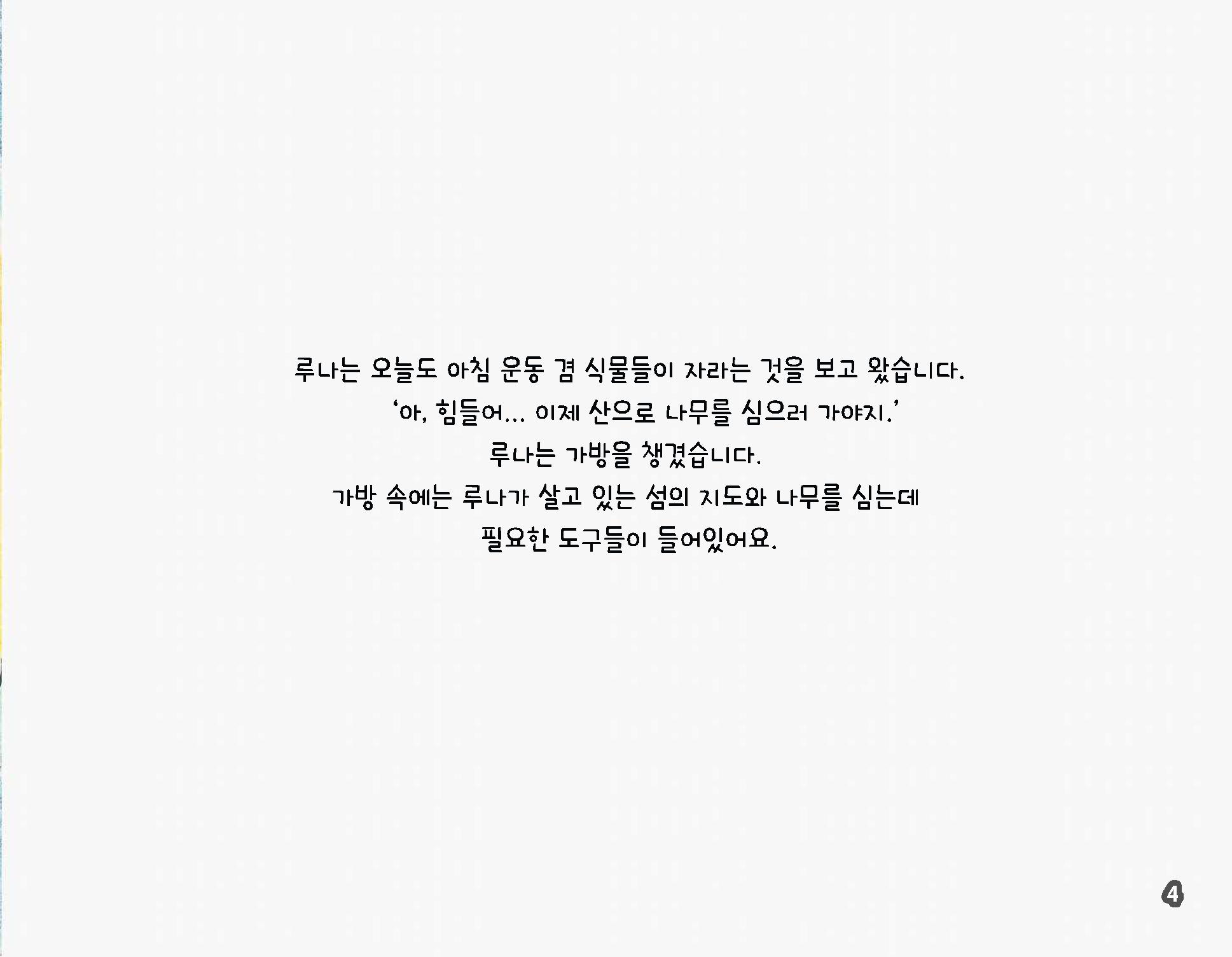 김지효-뱀파이어루나 7페이지