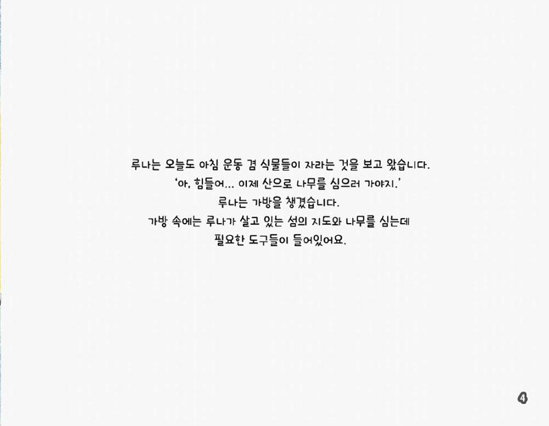 김지효-뱀파이어루나 7페이지
