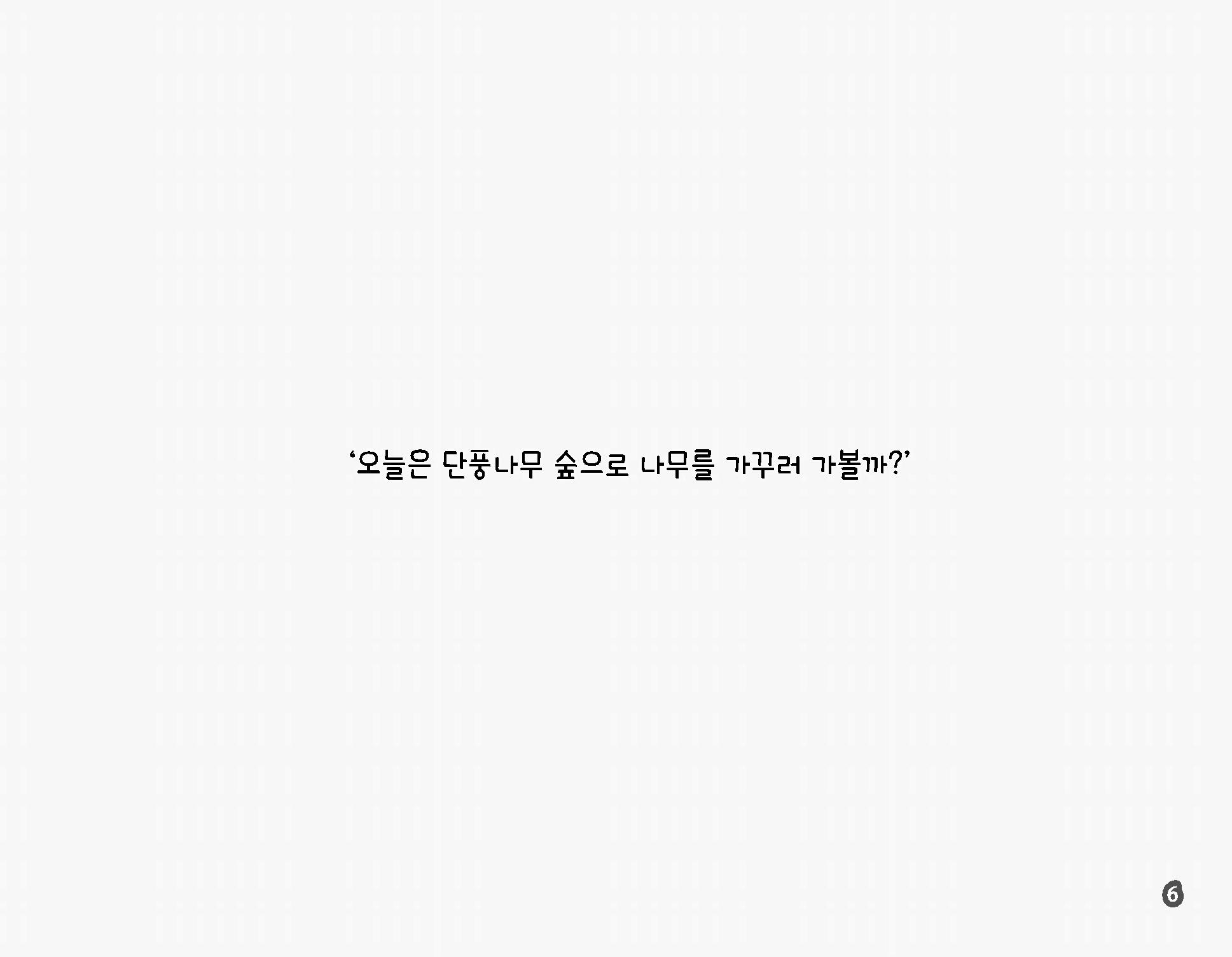김지효-뱀파이어루나 9페이지