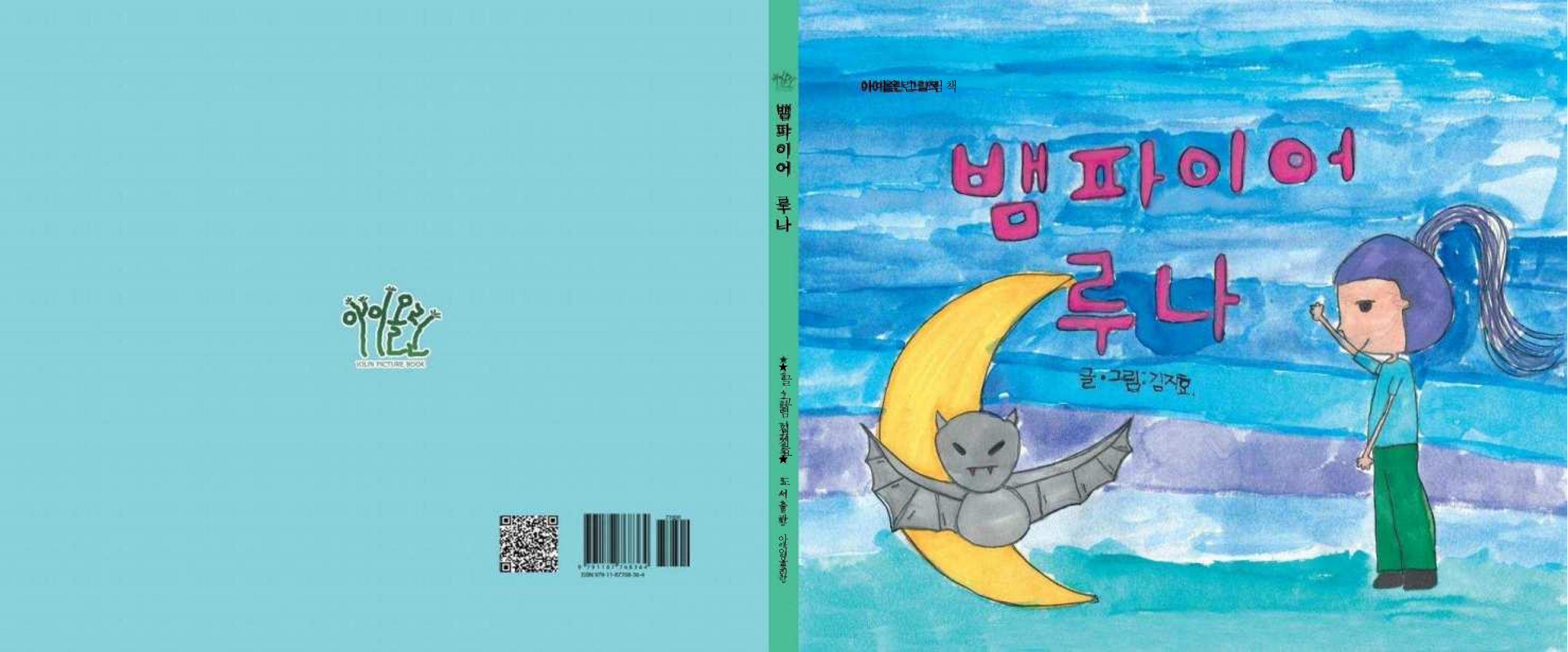 김지효-뱀파이어루나-모바일 1페이지