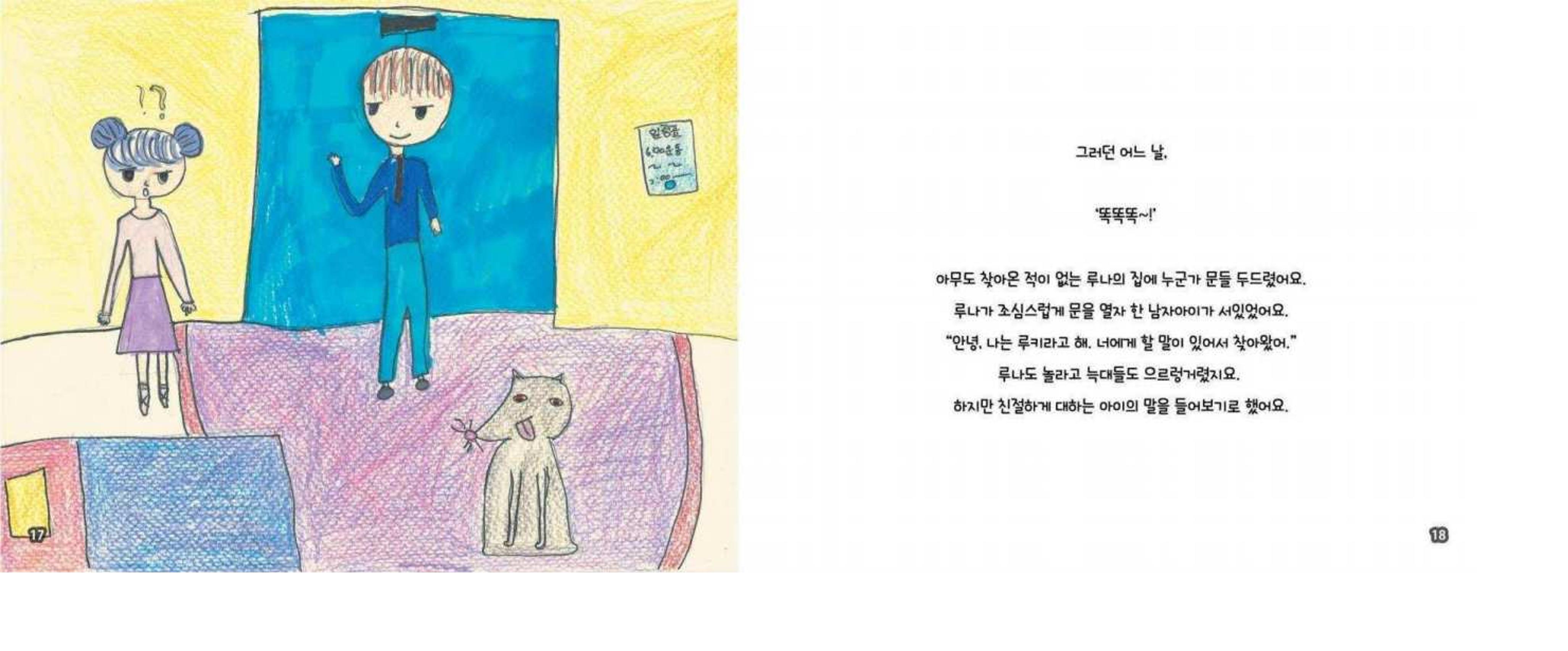 김지효-뱀파이어루나-모바일 11페이지