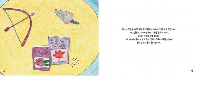 김지효-뱀파이어루나-모바일 4페이지