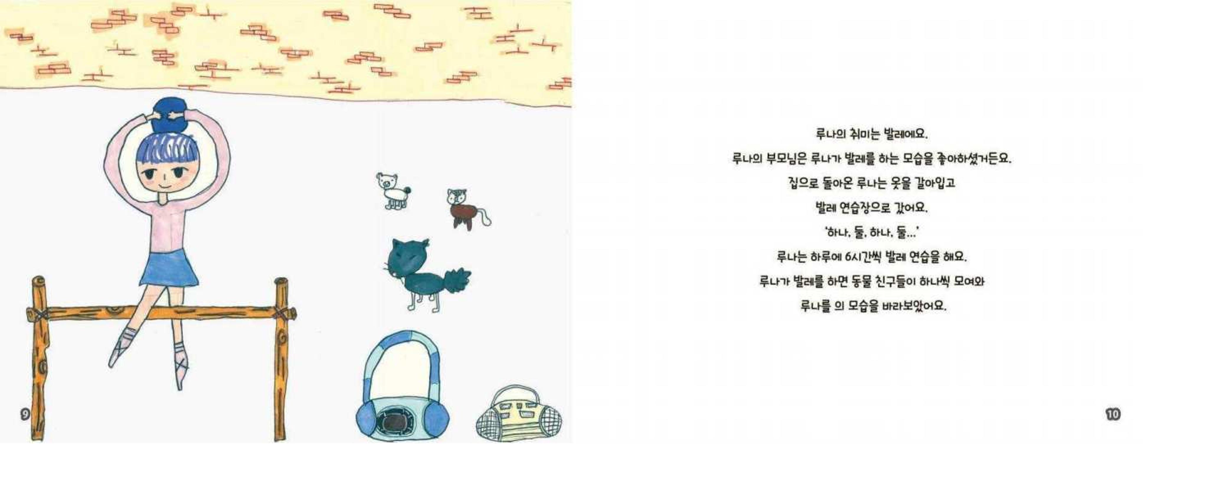 김지효-뱀파이어루나-모바일 7페이지