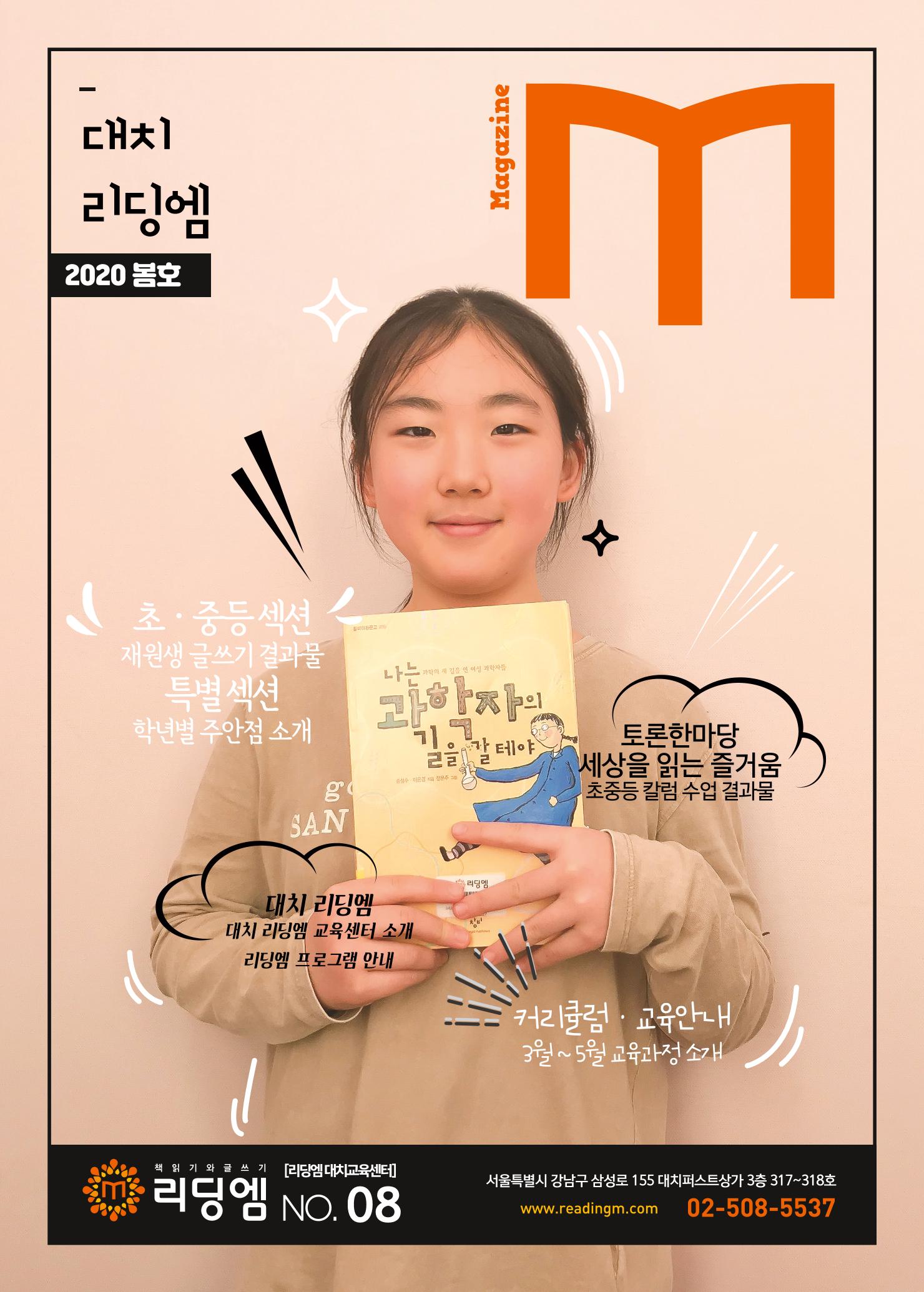 리딩엠 매거진M 2020년 봄호 [대치] 1페이지