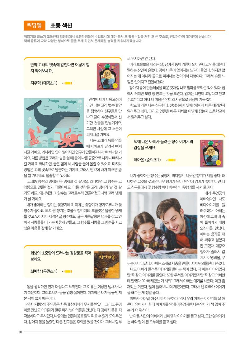 리딩엠 매거진M 2020년 봄호 [대치] 10페이지