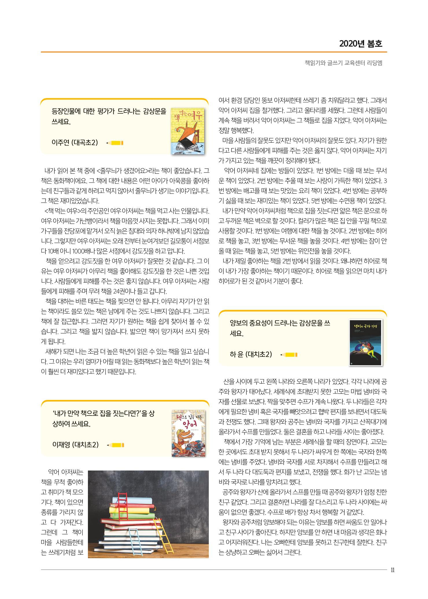 리딩엠 매거진M 2020년 봄호 [대치] 11페이지