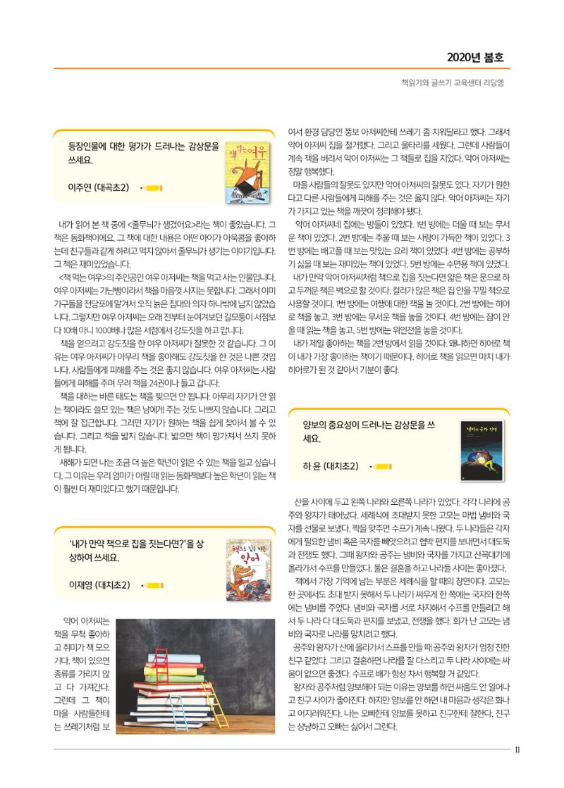 리딩엠 매거진M 2020년 봄호 [대치] 11페이지
