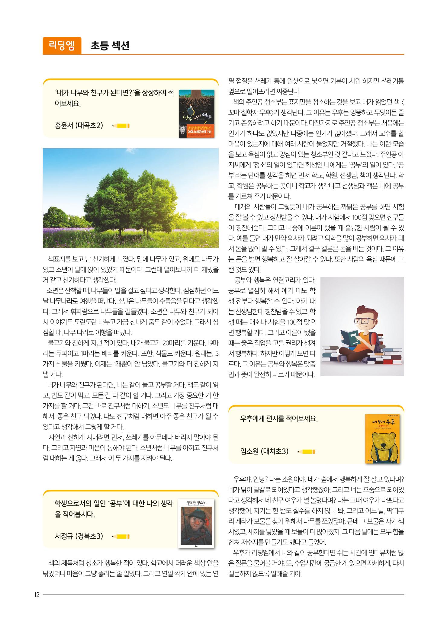 리딩엠 매거진M 2020년 봄호 [대치] 12페이지