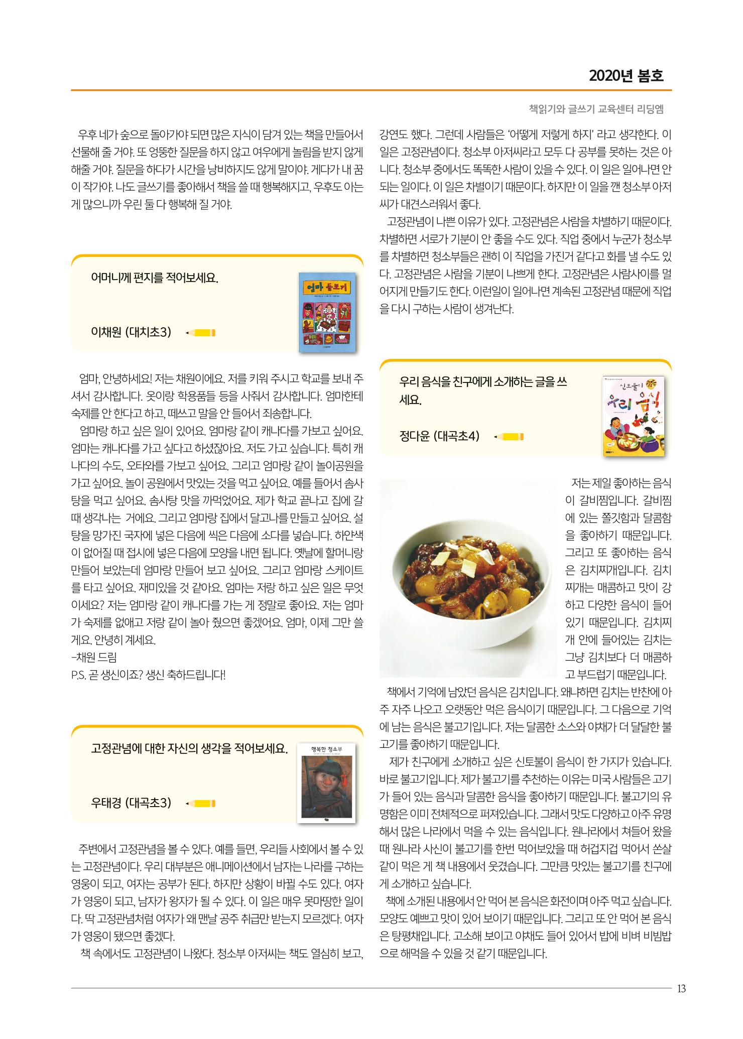 리딩엠 매거진M 2020년 봄호 [대치] 13페이지