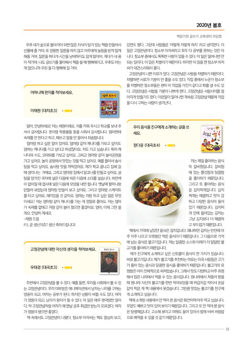리딩엠 매거진M 2020년 봄호 [대치] 13페이지