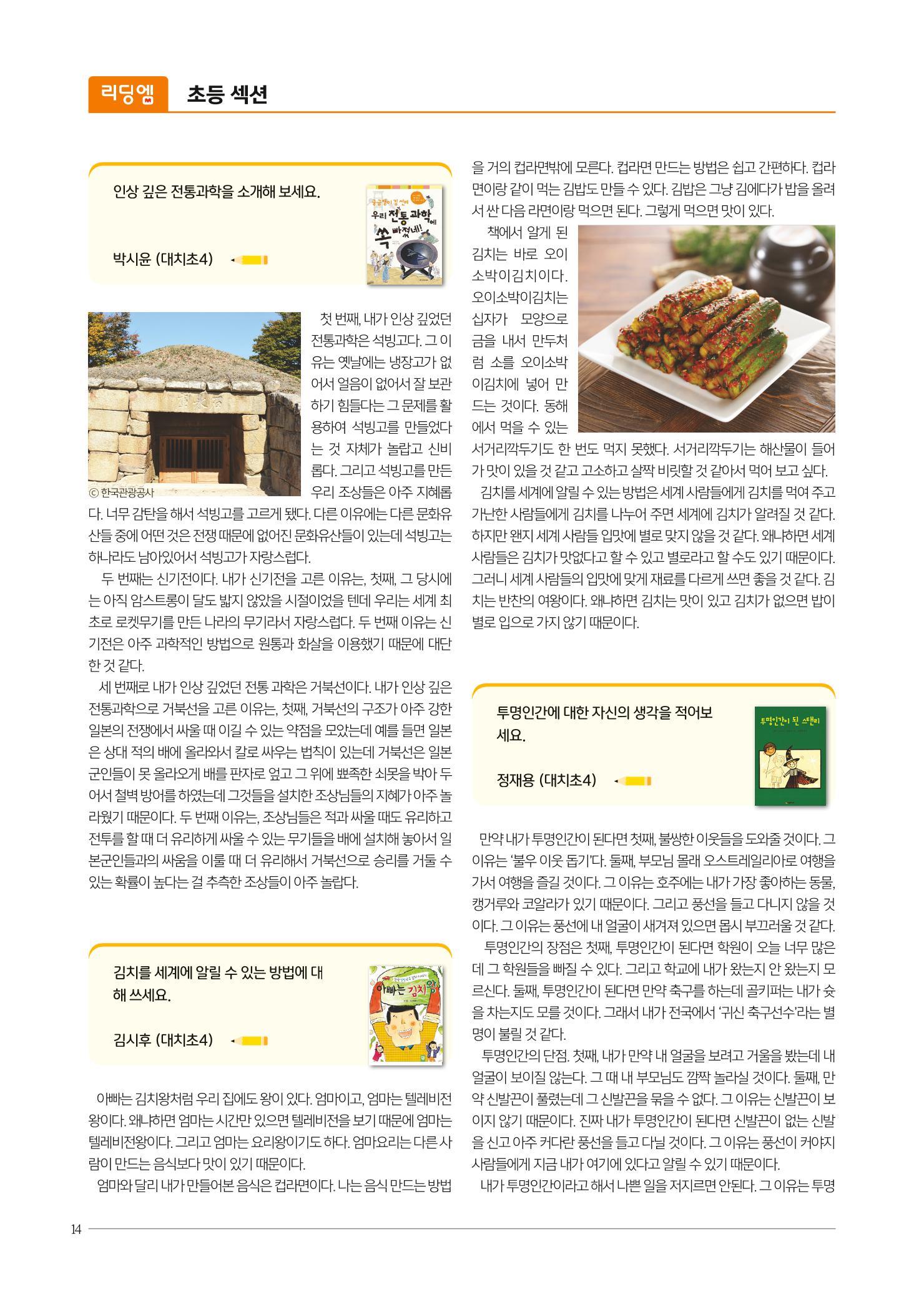 리딩엠 매거진M 2020년 봄호 [대치] 14페이지