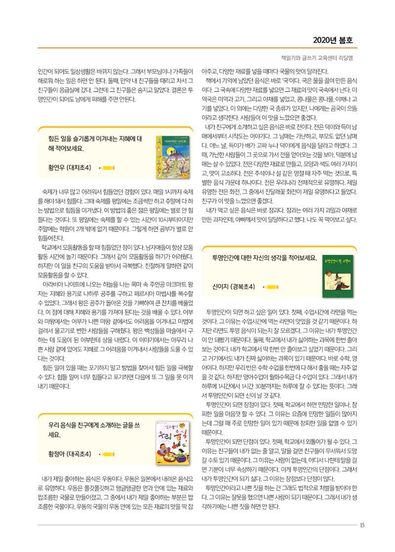 리딩엠 매거진M 2020년 봄호 [대치] 15페이지