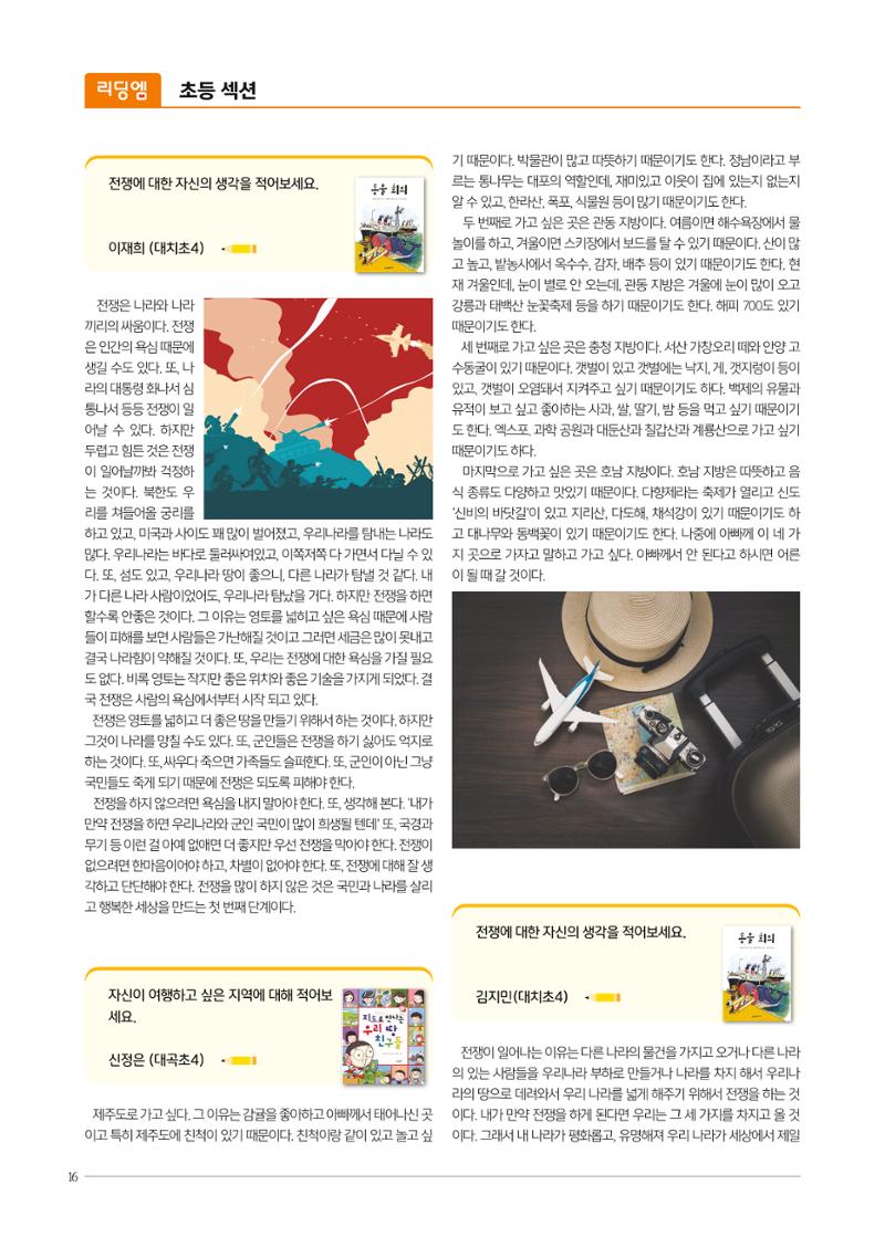 리딩엠 매거진M 2020년 봄호 [대치] 16페이지