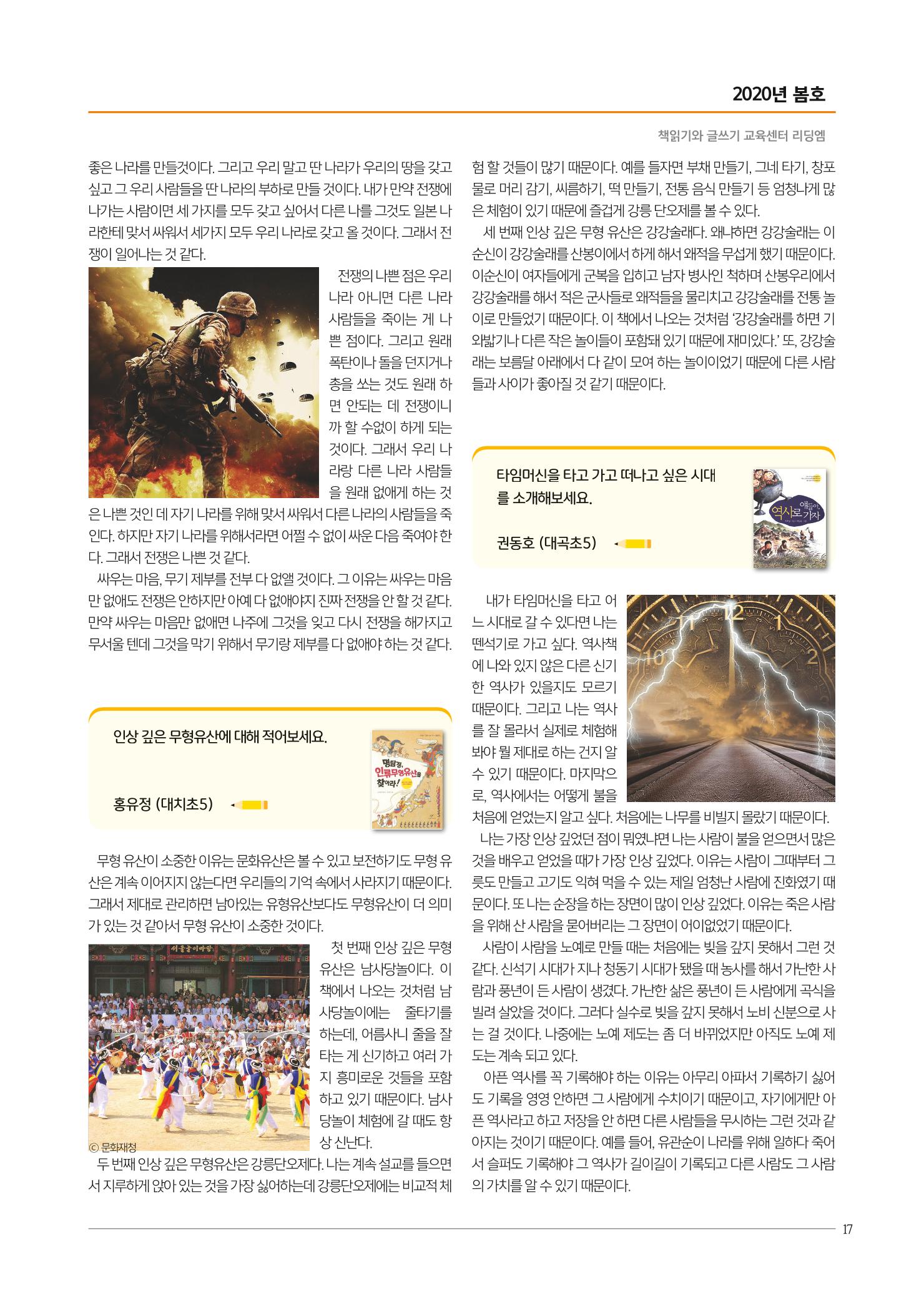 리딩엠 매거진M 2020년 봄호 [대치] 17페이지