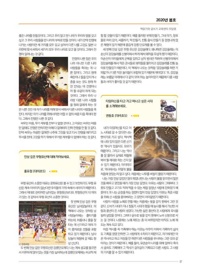 리딩엠 매거진M 2020년 봄호 [대치] 17페이지
