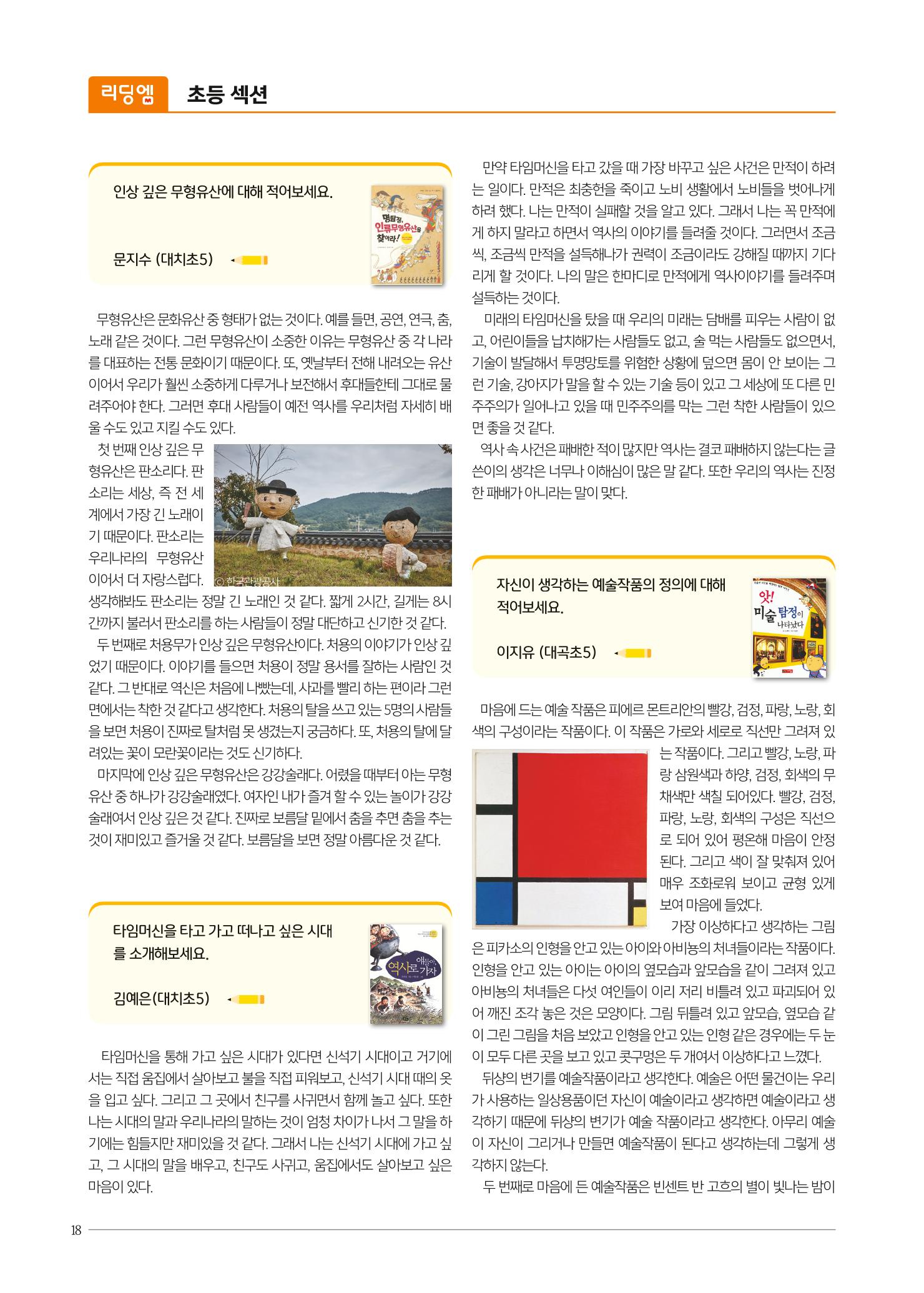 리딩엠 매거진M 2020년 봄호 [대치] 18페이지