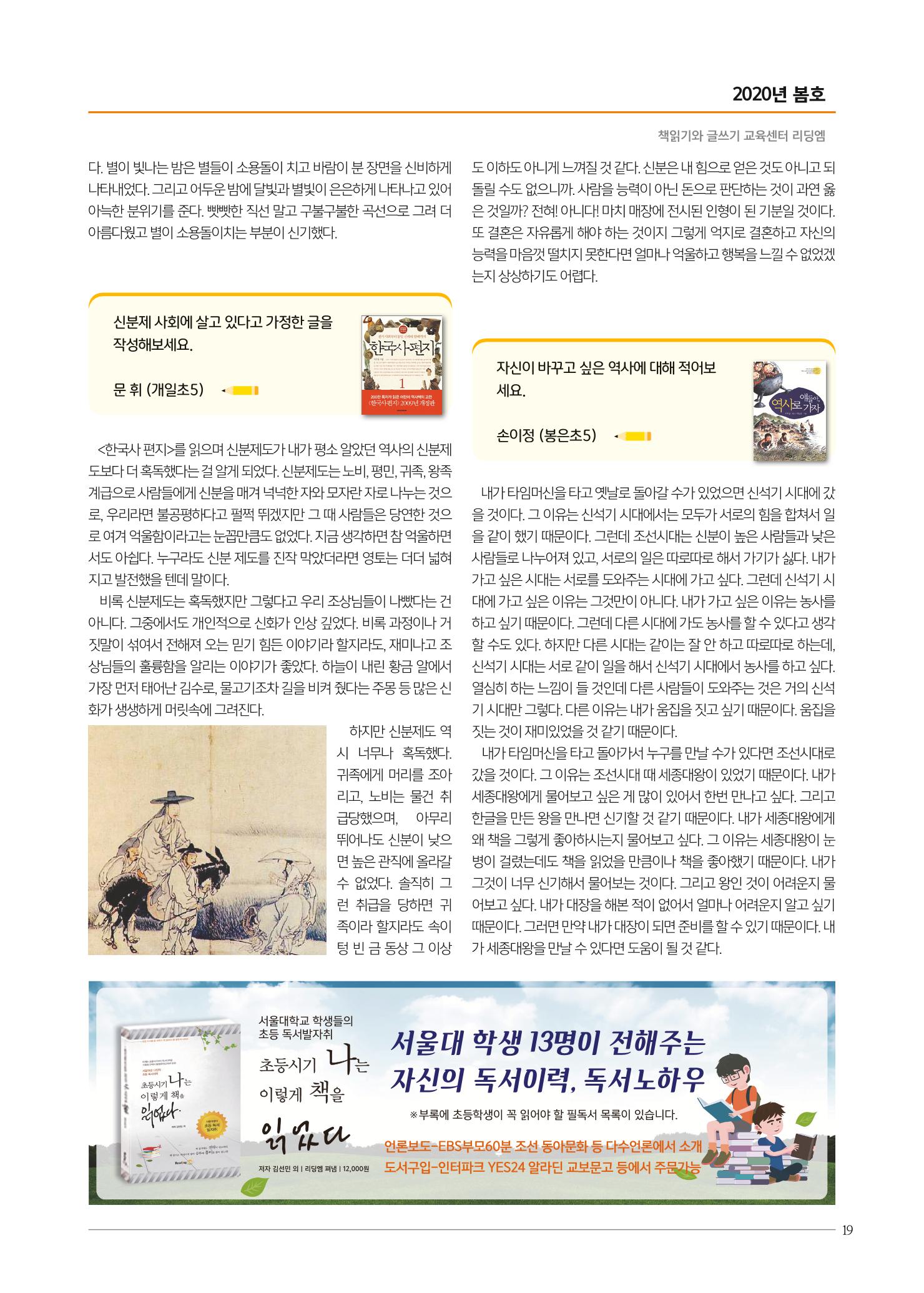 리딩엠 매거진M 2020년 봄호 [대치] 19페이지