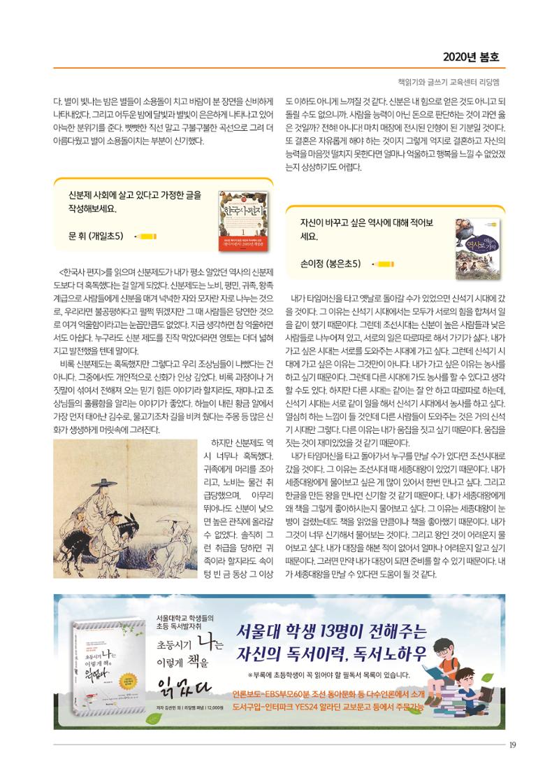 리딩엠 매거진M 2020년 봄호 [대치] 19페이지