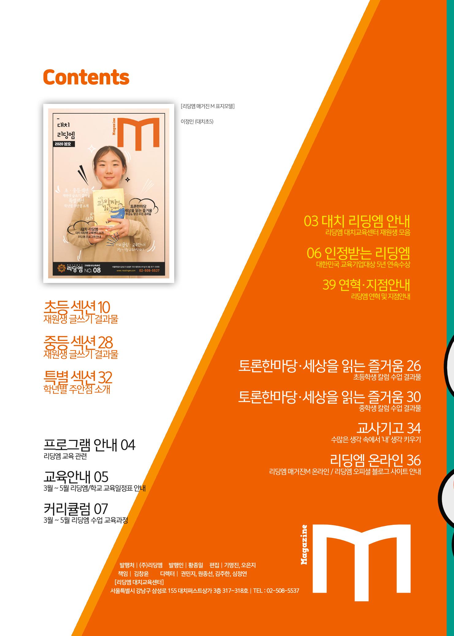 리딩엠 매거진M 2020년 봄호 [대치] 2페이지