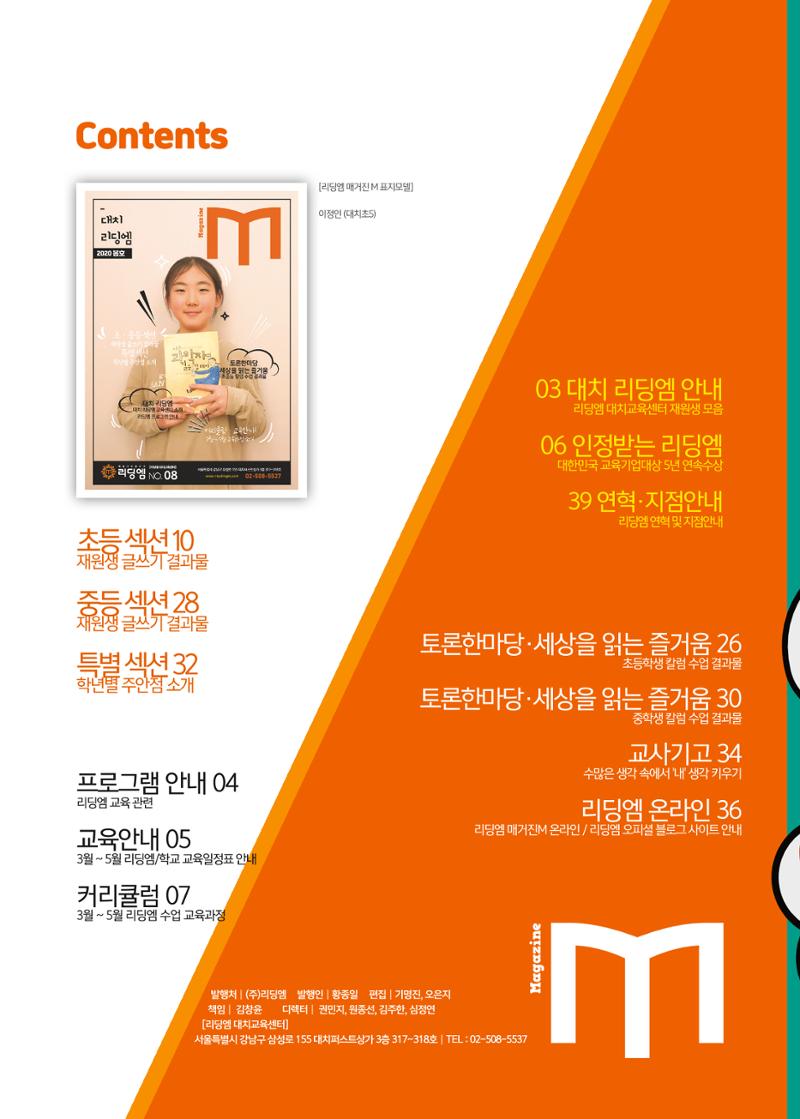 리딩엠 매거진M 2020년 봄호 [대치] 2페이지