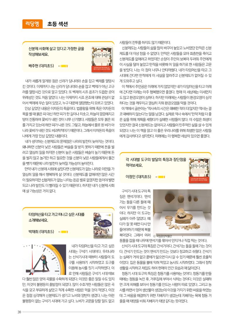 리딩엠 매거진M 2020년 봄호 [대치] 20페이지