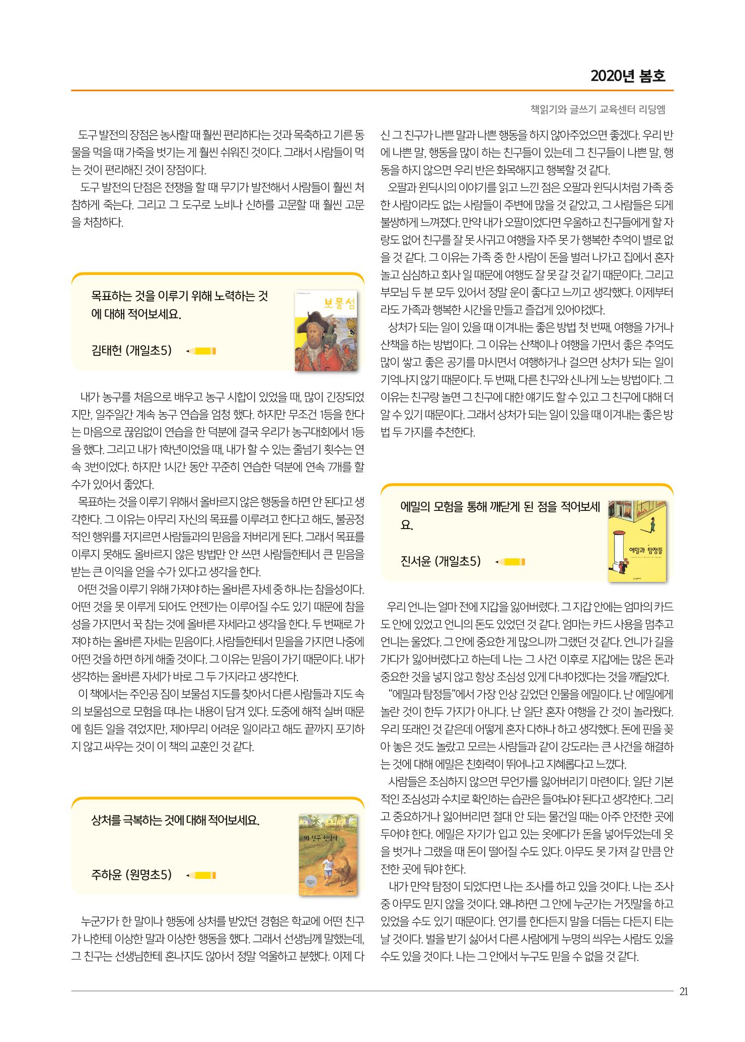 리딩엠 매거진M 2020년 봄호 [대치] 21페이지