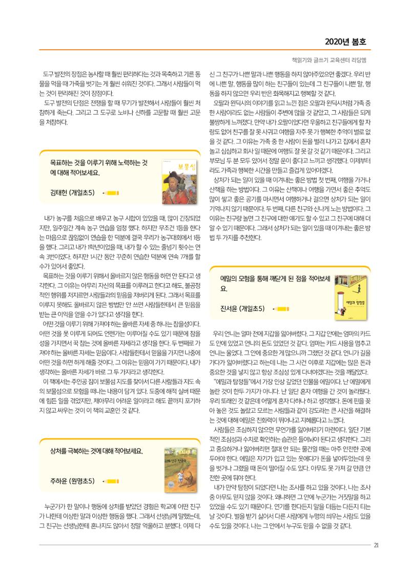 리딩엠 매거진M 2020년 봄호 [대치] 21페이지