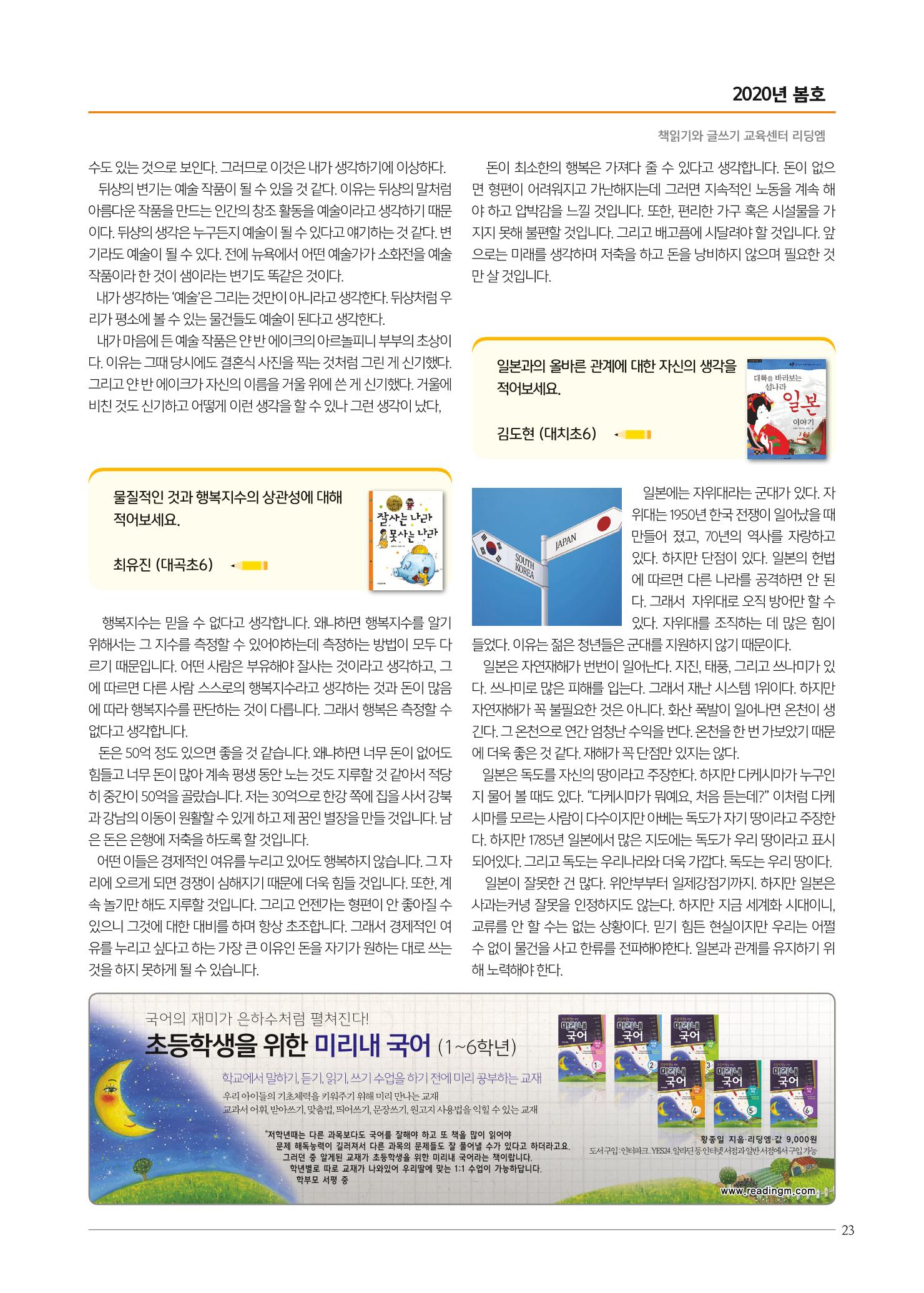 리딩엠 매거진M 2020년 봄호 [대치] 23페이지
