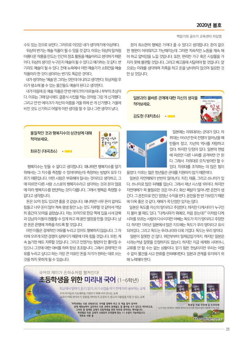 리딩엠 매거진M 2020년 봄호 [대치] 23페이지