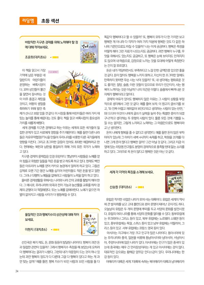 리딩엠 매거진M 2020년 봄호 [대치] 24페이지