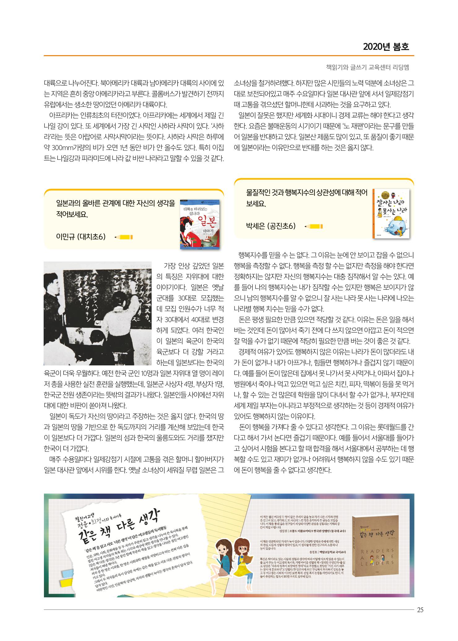 리딩엠 매거진M 2020년 봄호 [대치] 25페이지