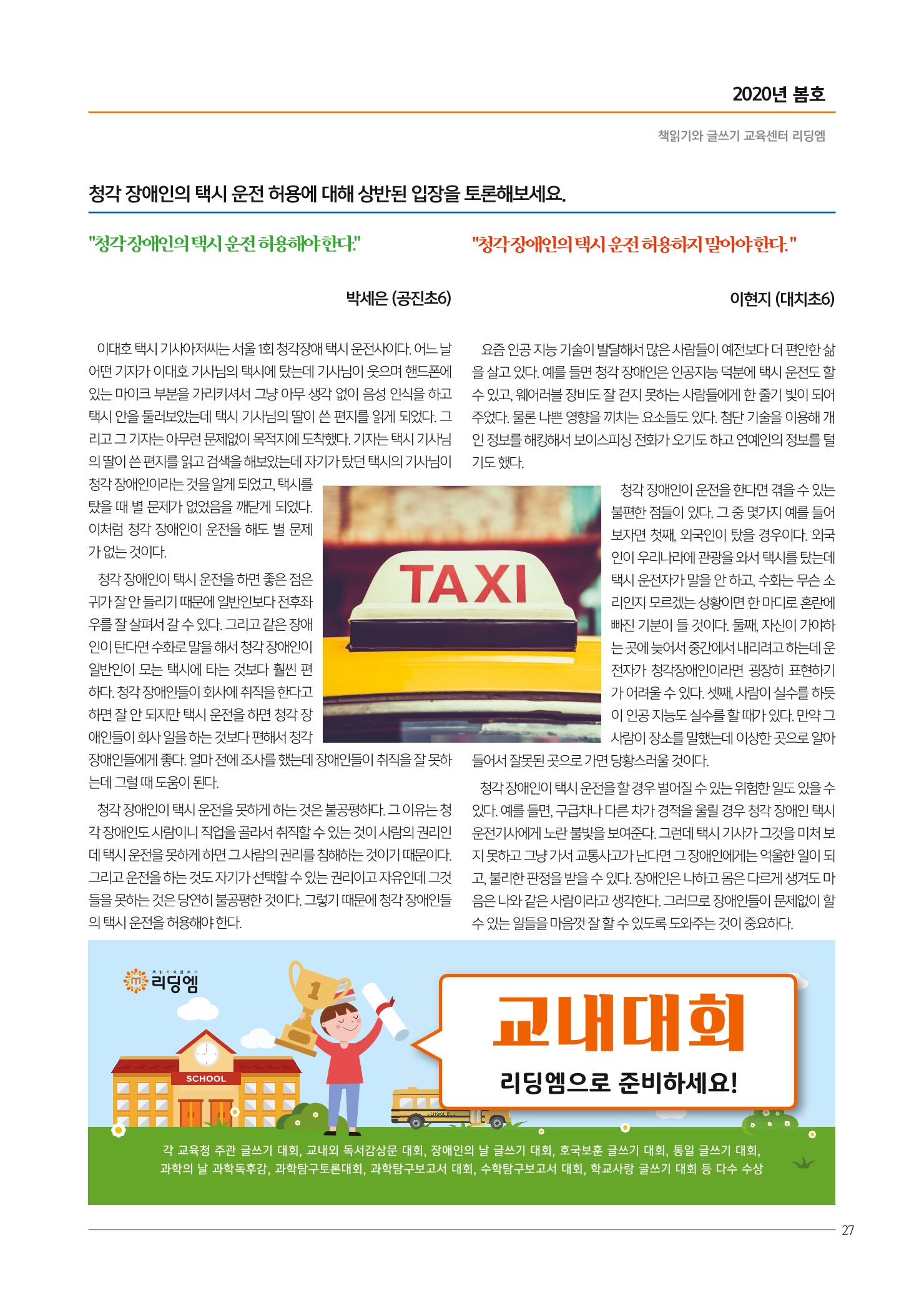 리딩엠 매거진M 2020년 봄호 [대치] 27페이지
