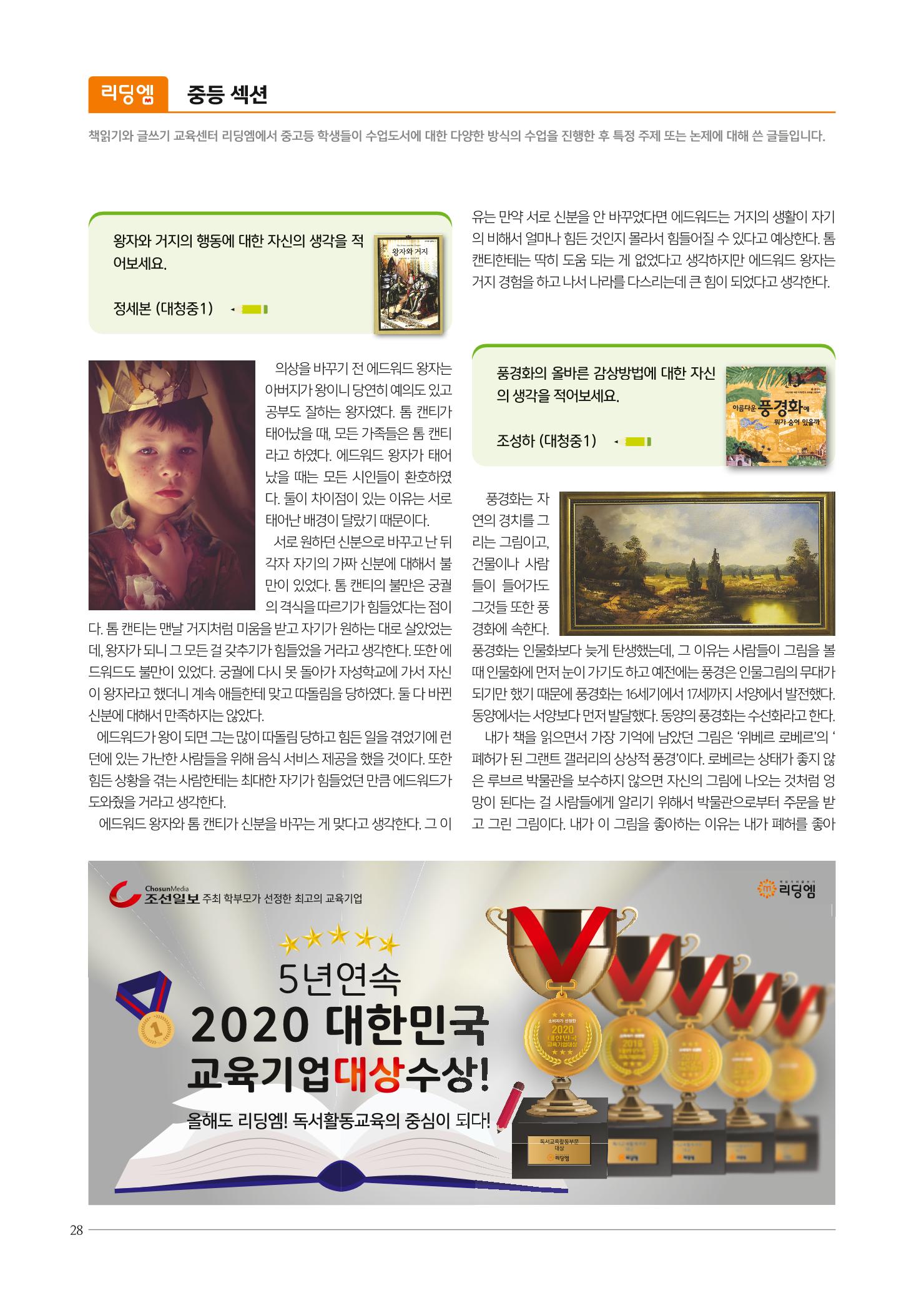 리딩엠 매거진M 2020년 봄호 [대치] 28페이지