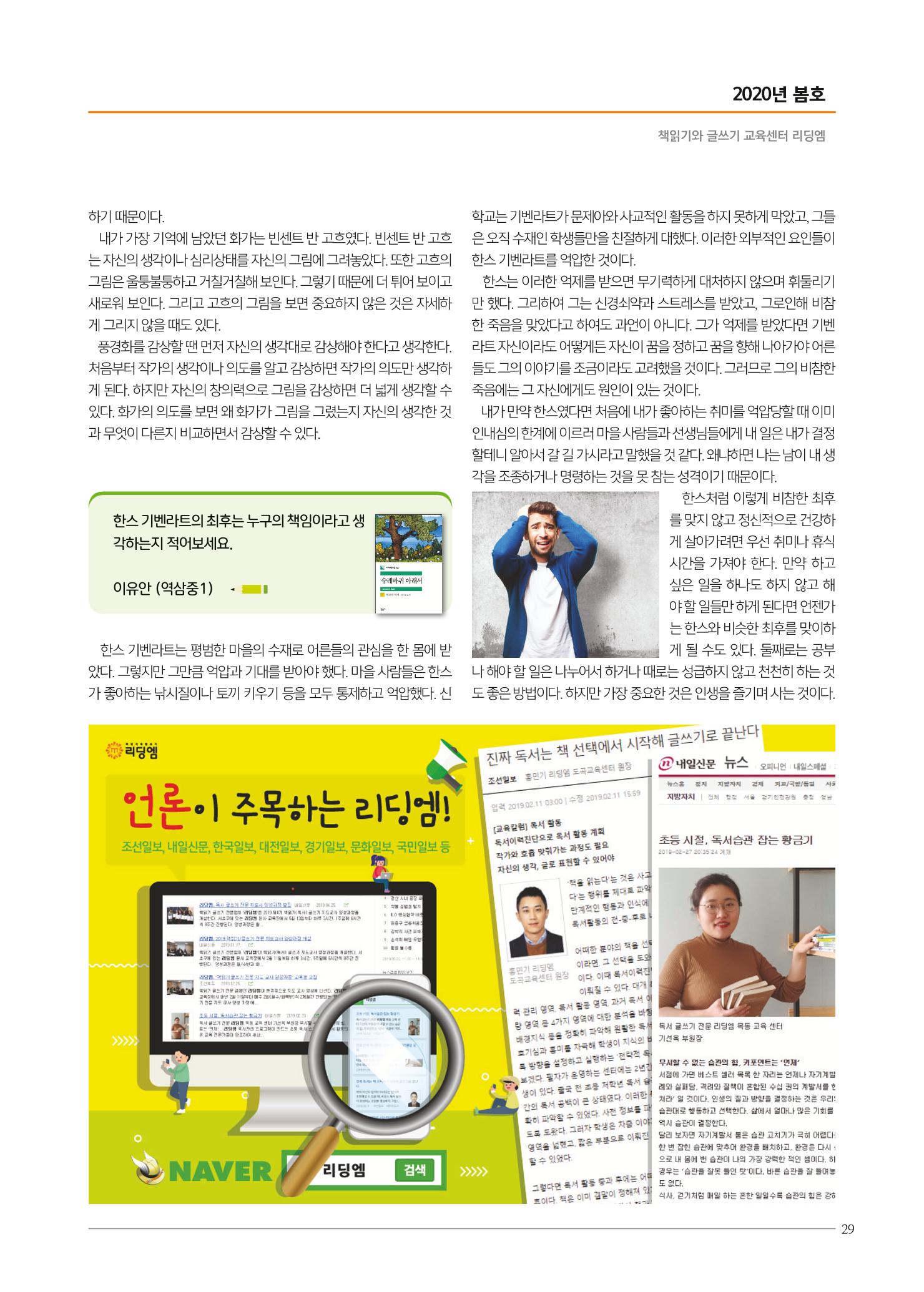 리딩엠 매거진M 2020년 봄호 [대치] 29페이지