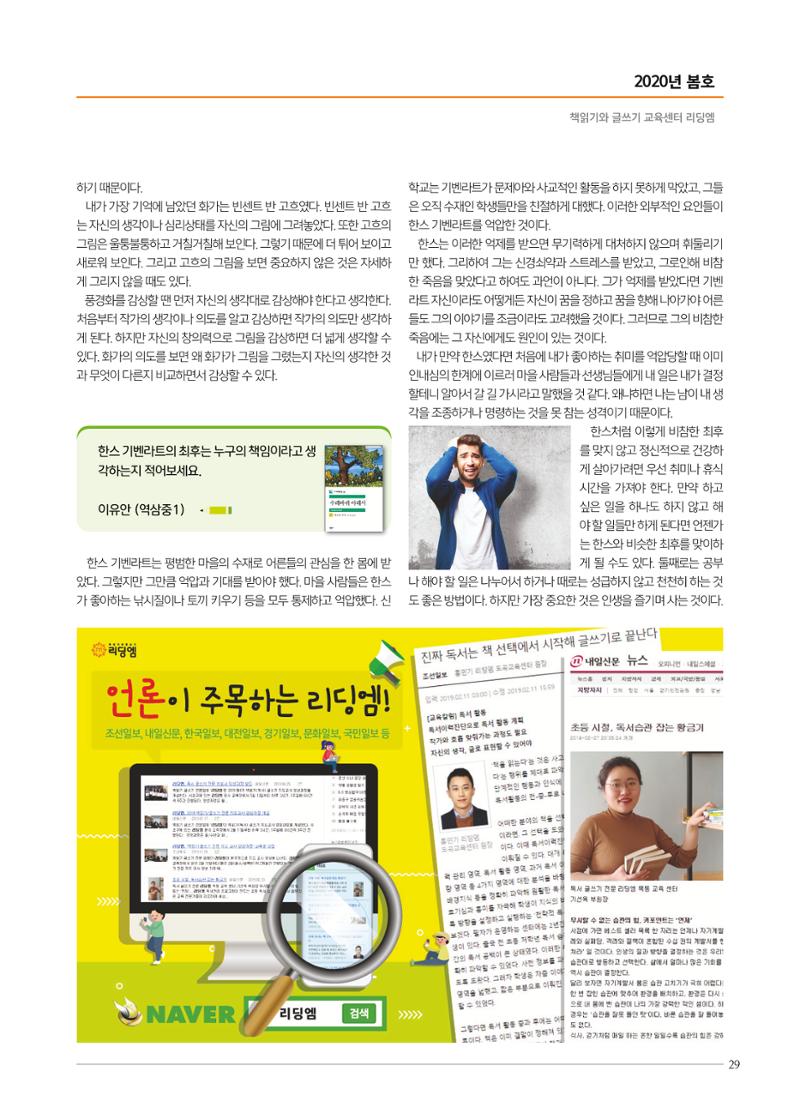 리딩엠 매거진M 2020년 봄호 [대치] 29페이지
