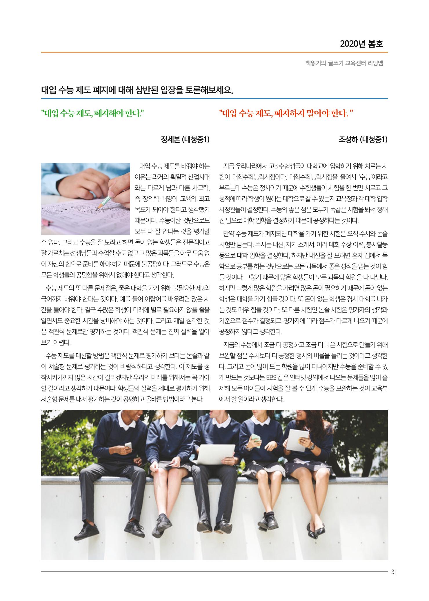 리딩엠 매거진M 2020년 봄호 [대치] 31페이지