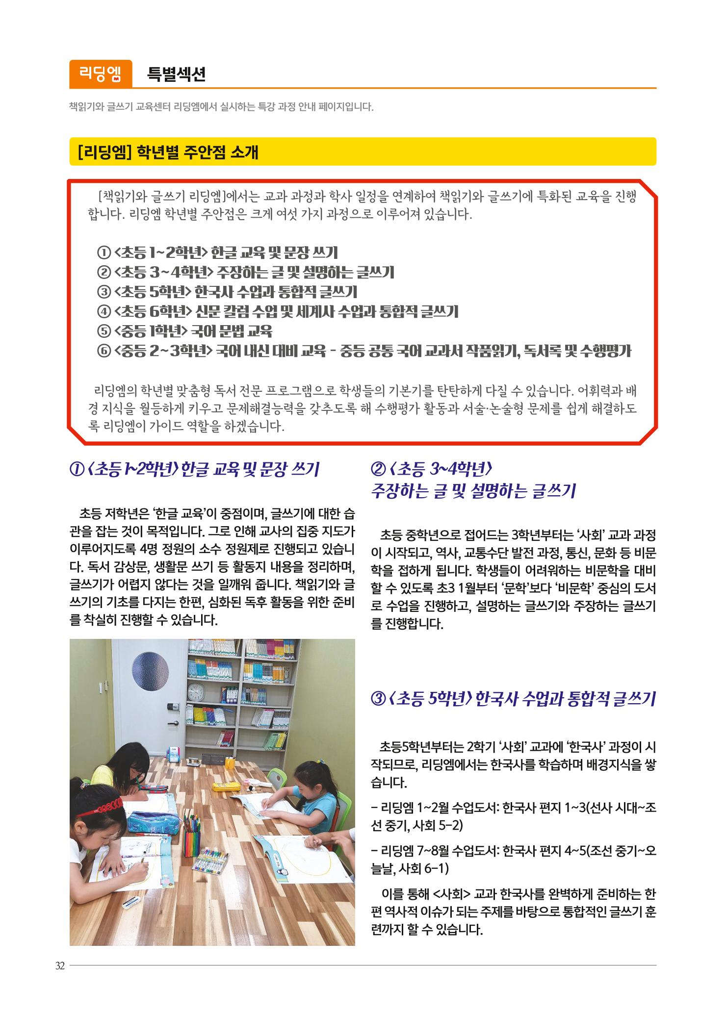 리딩엠 매거진M 2020년 봄호 [대치] 32페이지
