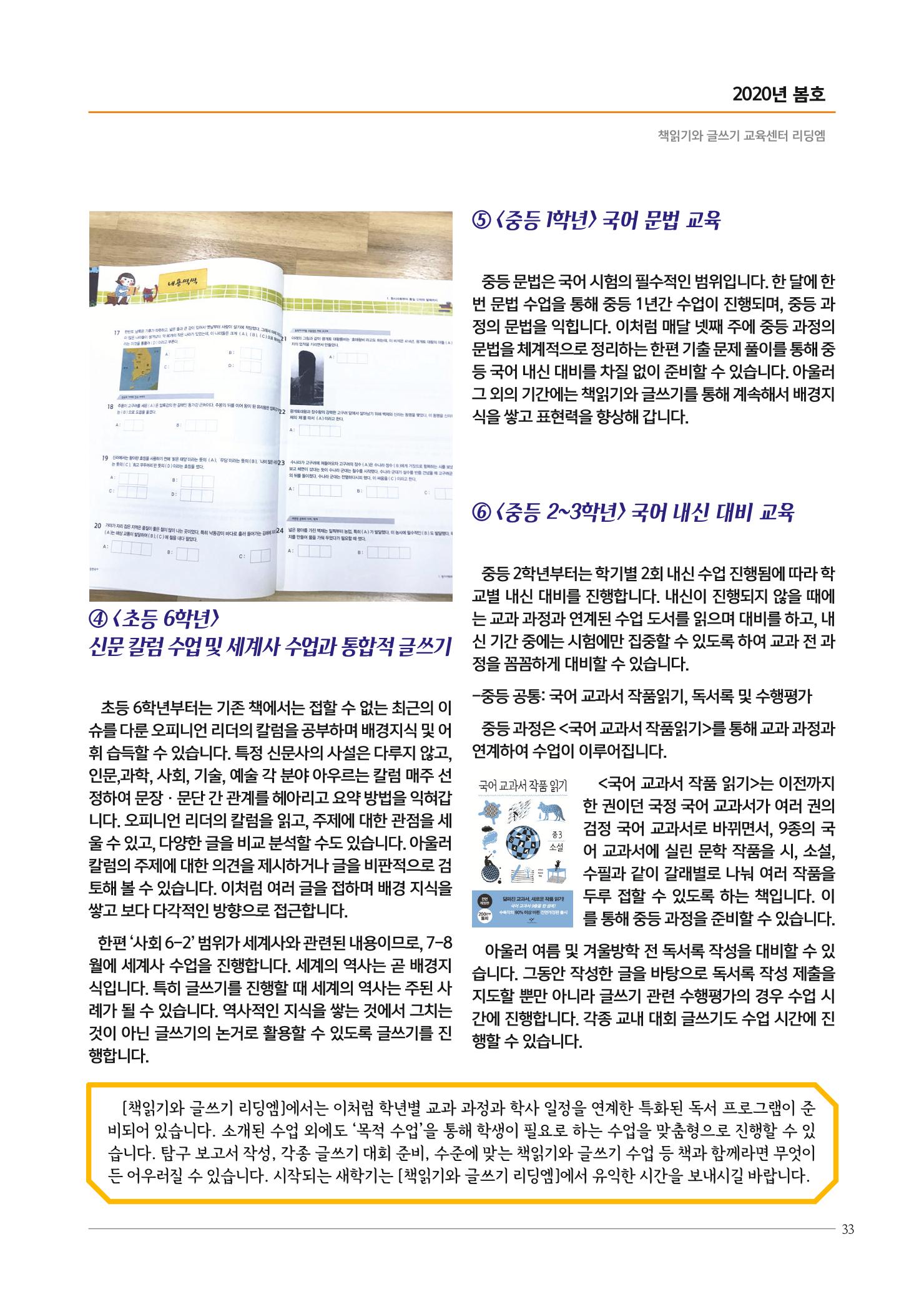 리딩엠 매거진M 2020년 봄호 [대치] 33페이지