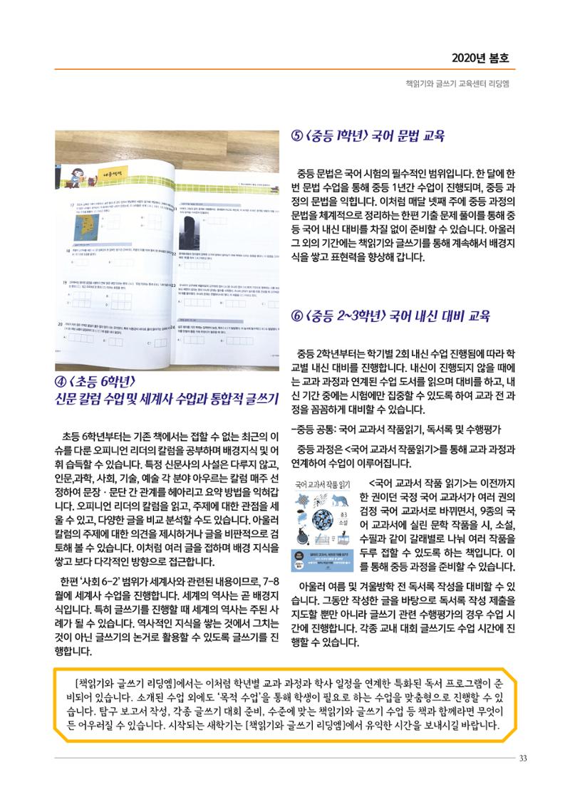 리딩엠 매거진M 2020년 봄호 [대치] 33페이지