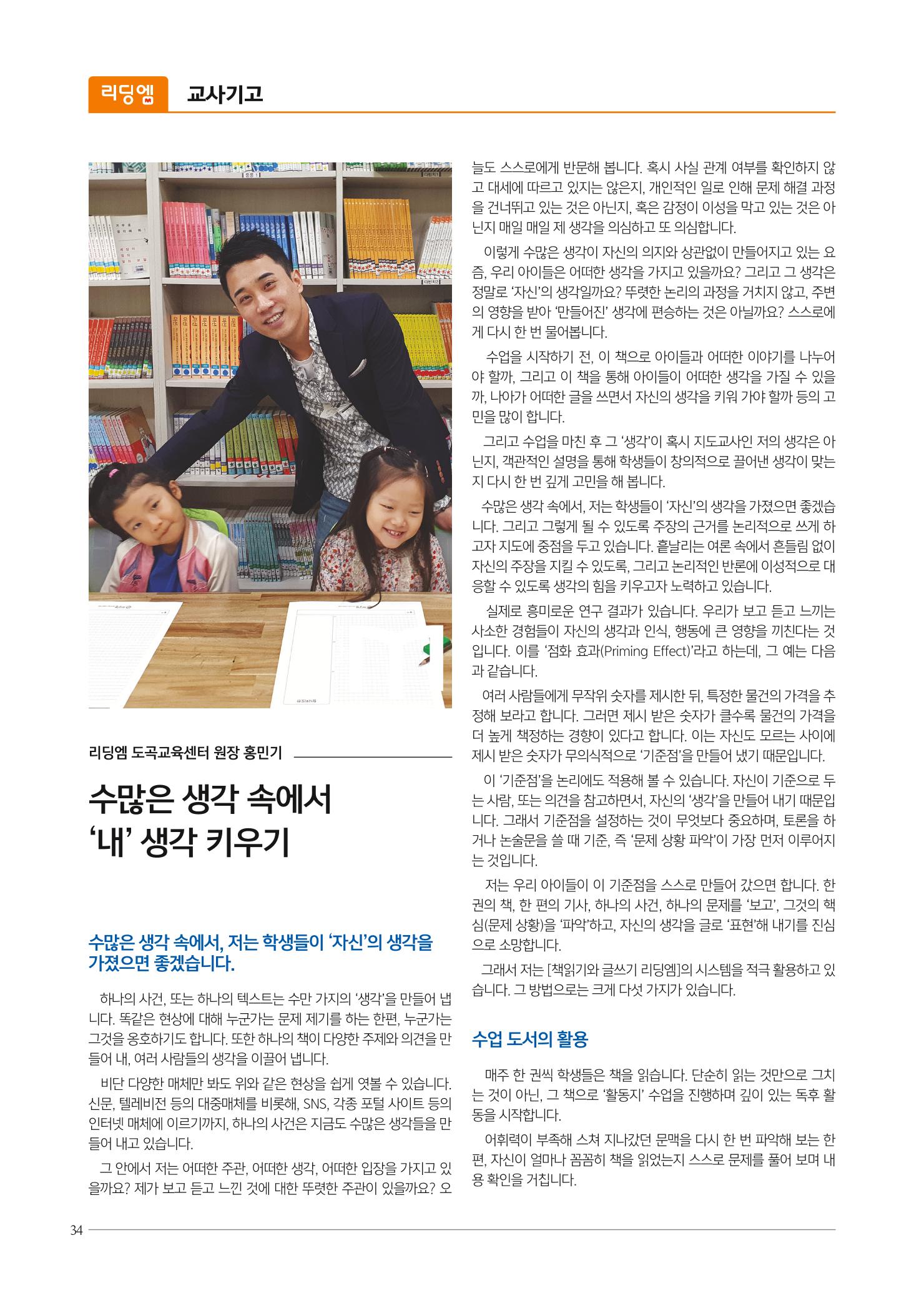 리딩엠 매거진M 2020년 봄호 [대치] 34페이지