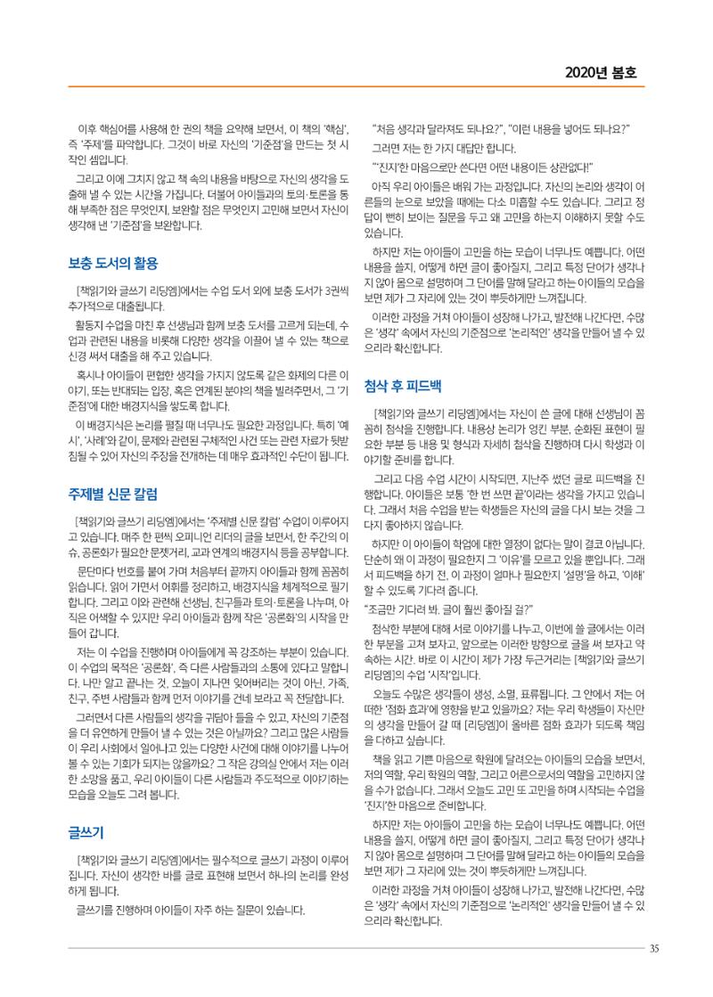 리딩엠 매거진M 2020년 봄호 [대치] 35페이지