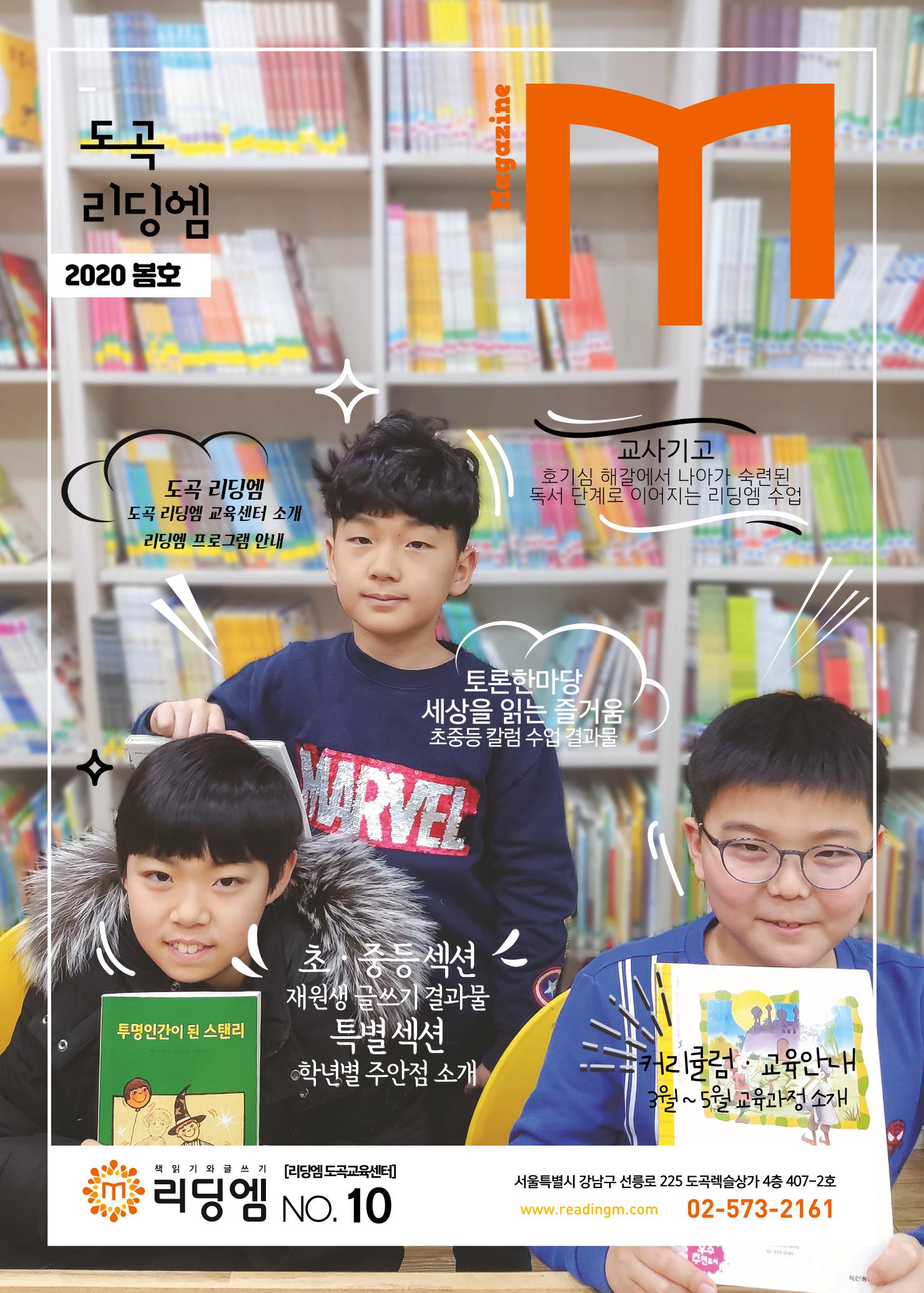 리딩엠 매거진M 2020년 봄호 [도곡] 1페이지